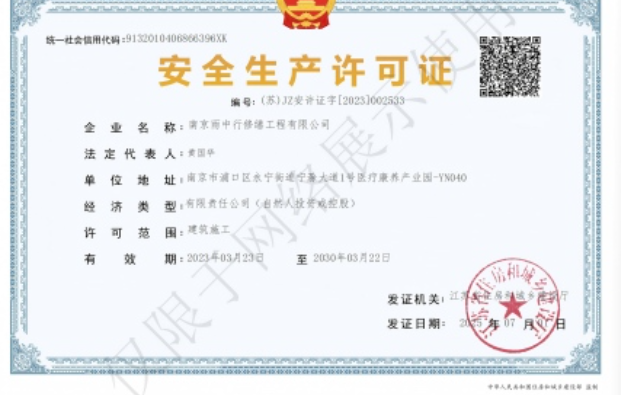 颍上建筑企业安全生产许可证