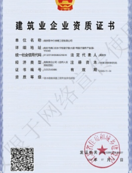 颍上防水防腐资质证书
