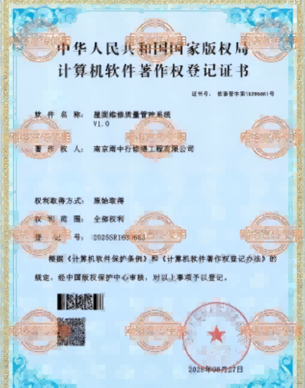 颍上屋面维修管控系统证书