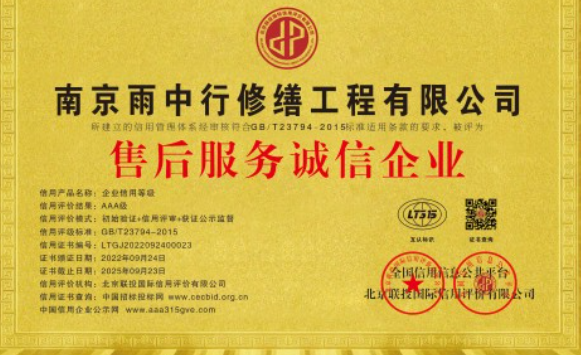 颍上售后服务诚信企业证书