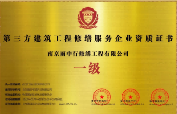颍上第三方建筑修缮服务企业资质证书